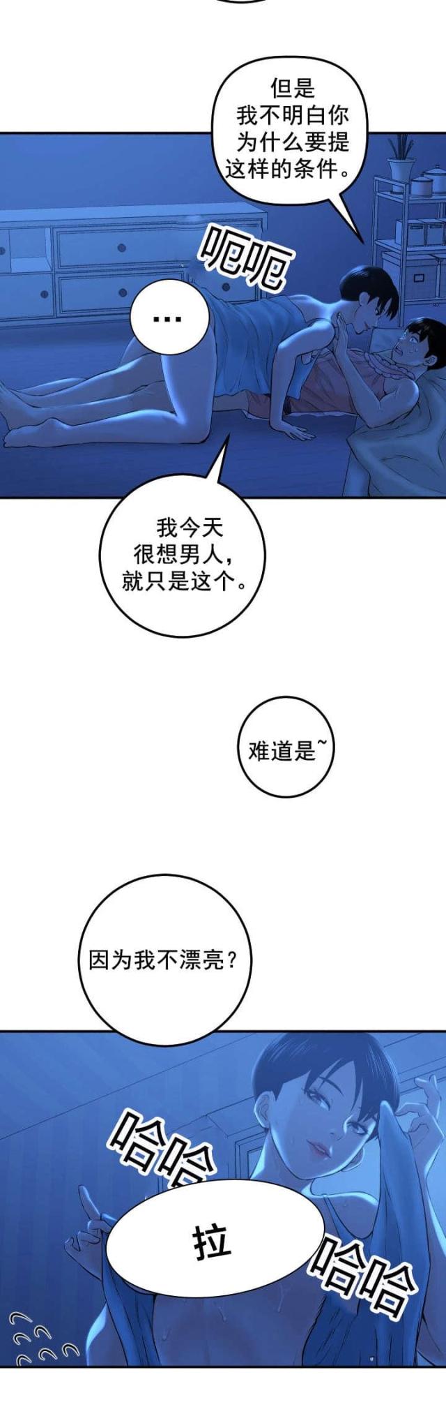 黑房间veer图片漫画,第32话2图