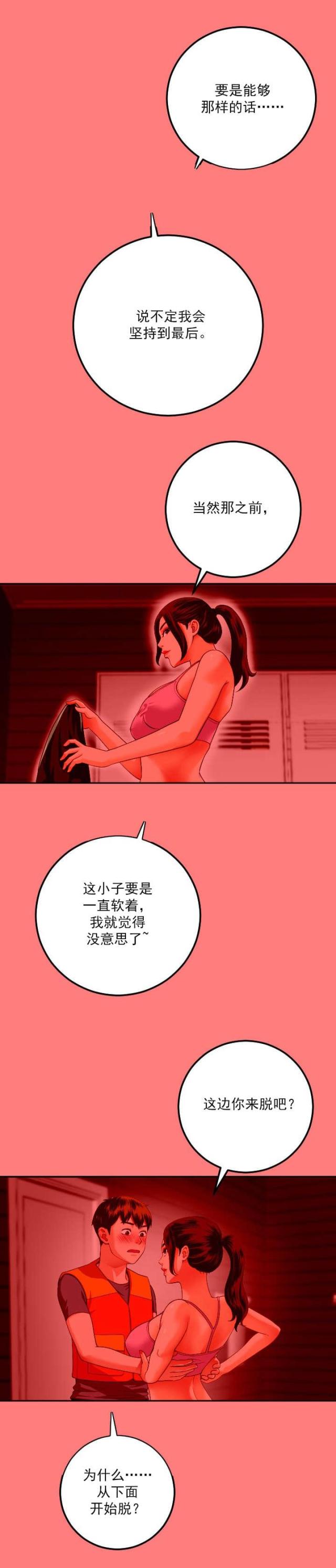 黑房子白房子人物关系漫画,第19话1图