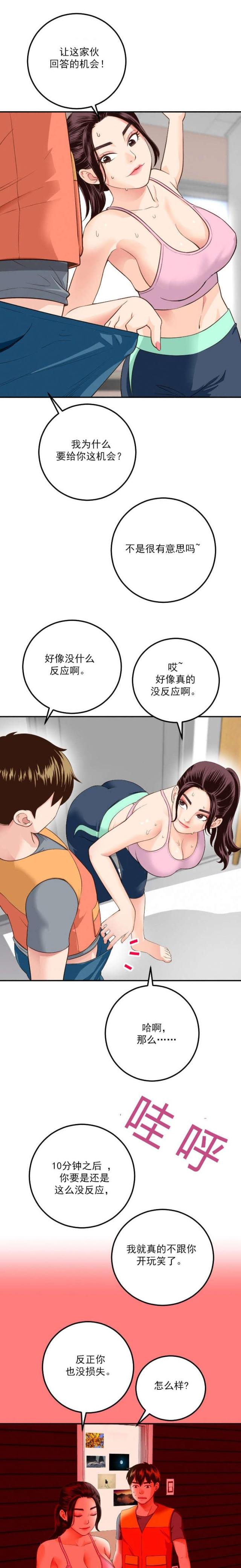 黑芳源洗发水是品牌吗漫画,第19话2图