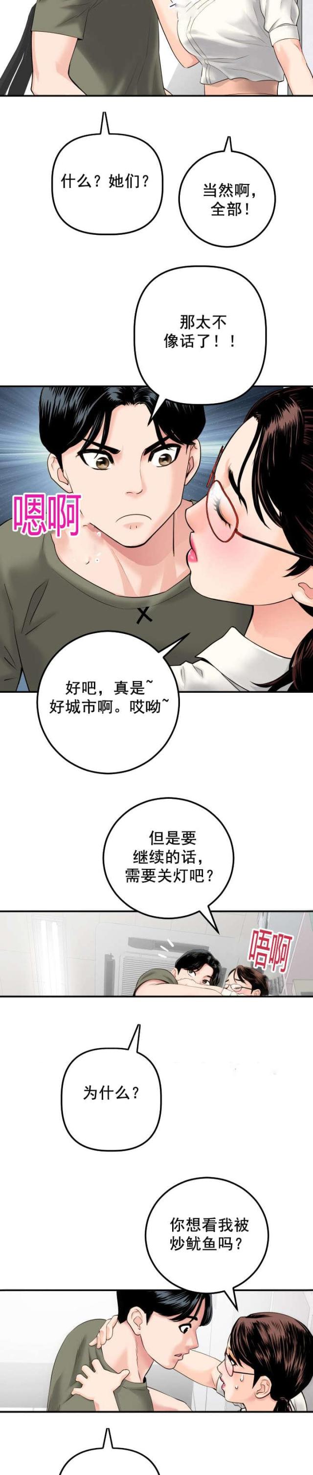 黑坊盒子官网漫画,第29话2图