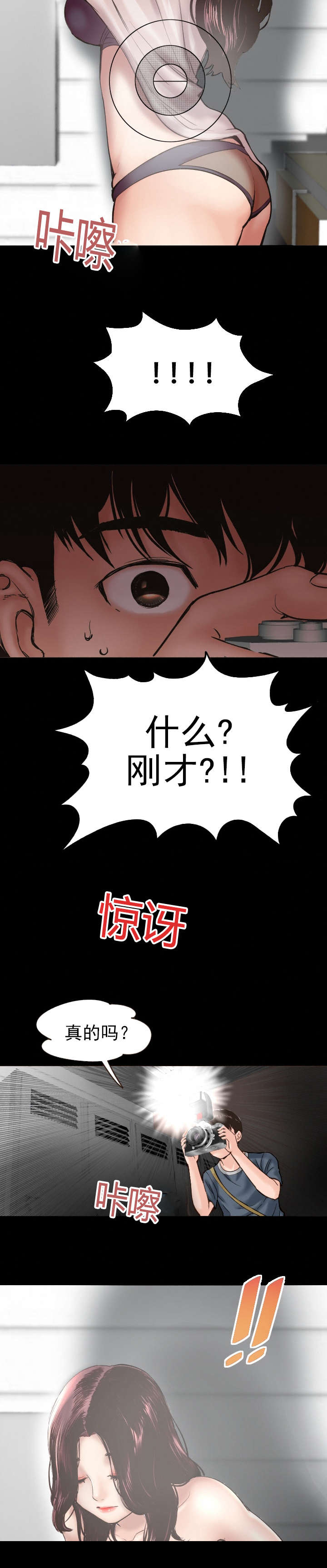 黑房车自驾游漫画,第3话2图