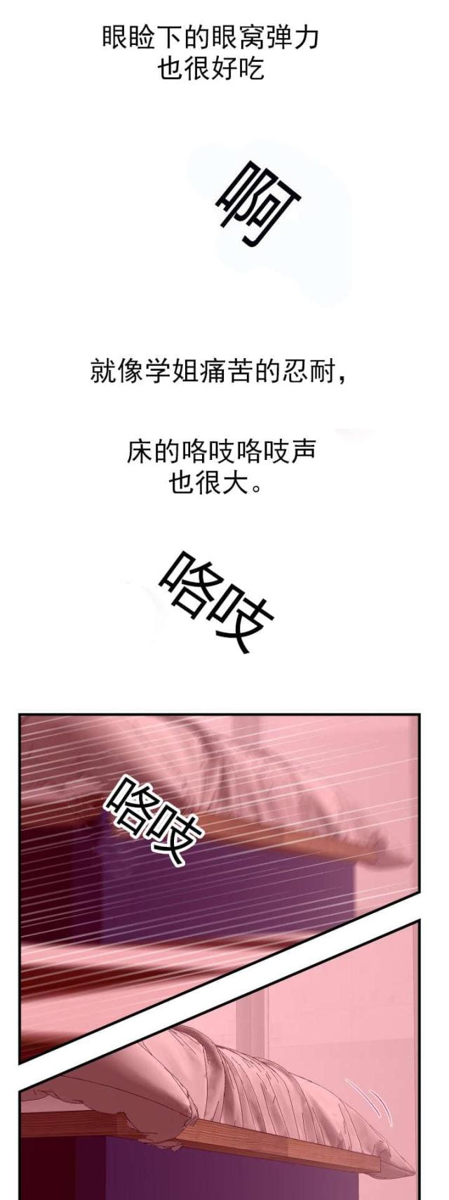 黑眉锦蛇漫画,第46话1图