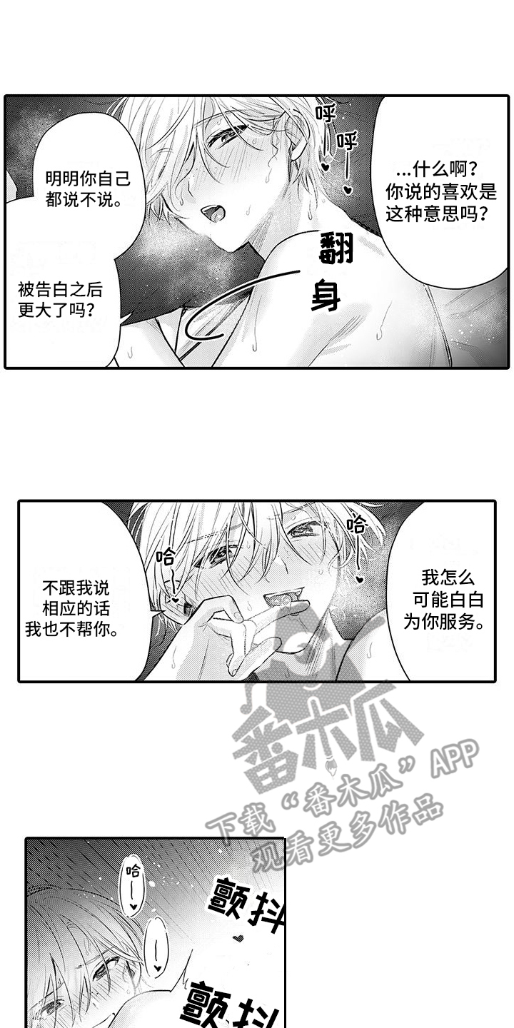 身心交融的感情才长久漫画,第21章：我回来了（完结）2图