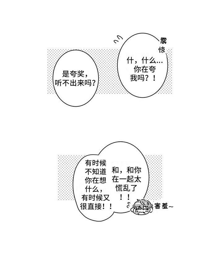 身心交换漫画,第13章：夸奖1图