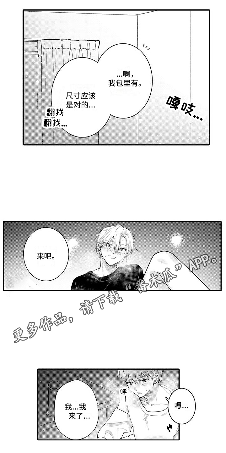 身心交换的基础漫画,第16章：闯祸了2图