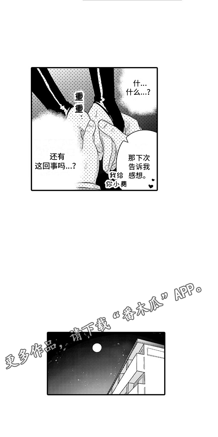 身心交融dj漫画,第17章： 郁闷 2图