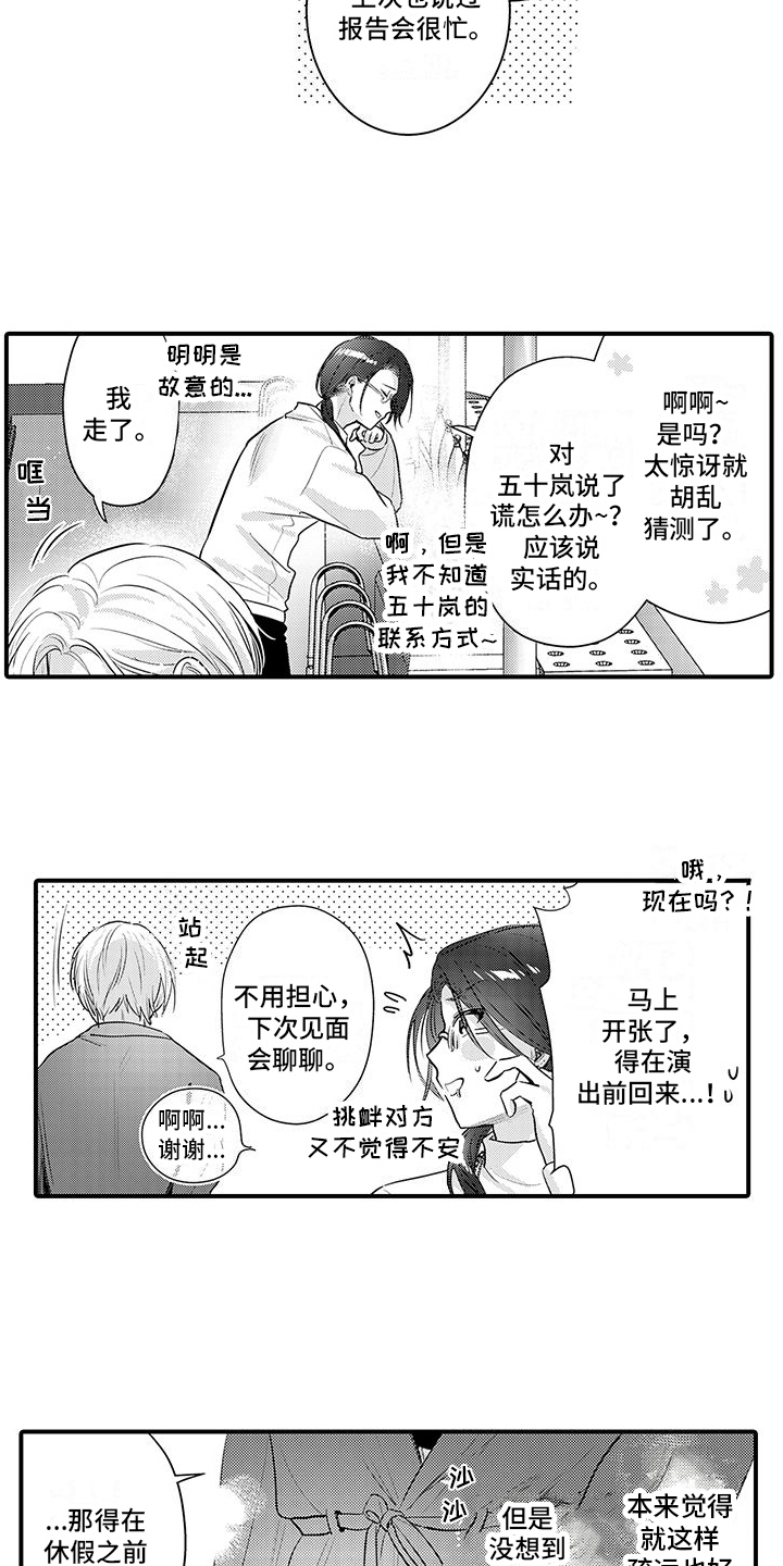 身心疲惫什么意思漫画,第19章：失落1图