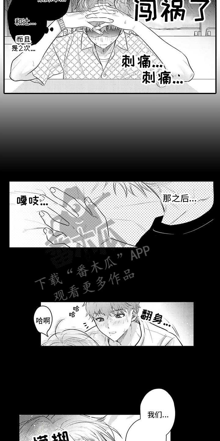 身心交换类漫画漫画,第16章：闯祸了2图