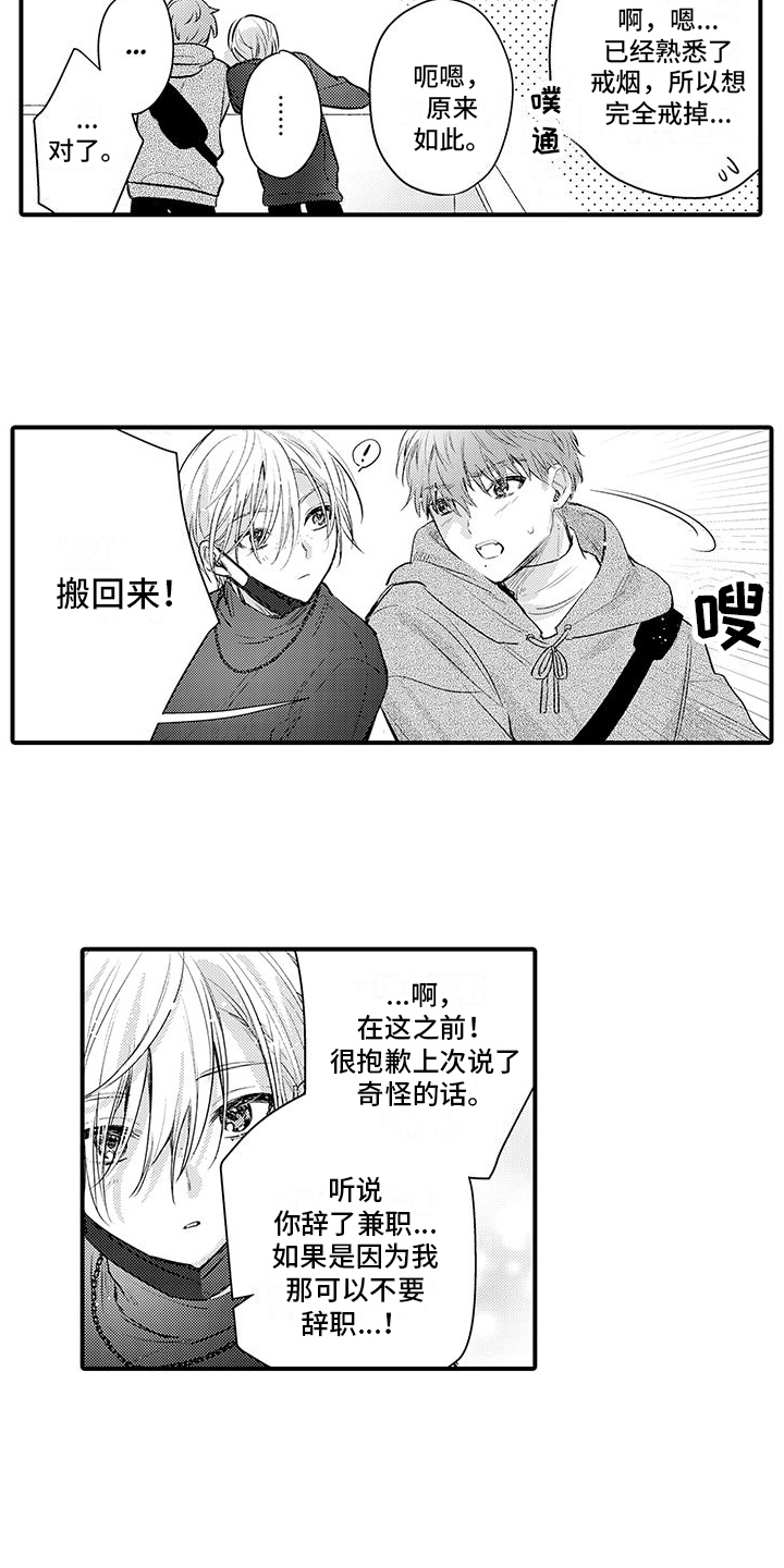 身心的交融漫画,第20章：真挚面对2图