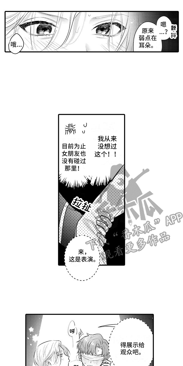 身心置换漫画,第9章：互换条件2图