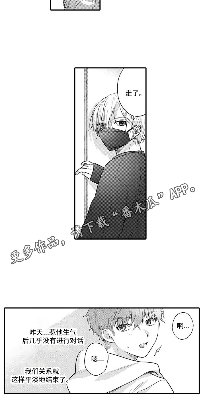 身心交融的感情才长久漫画,第18章：解药2图