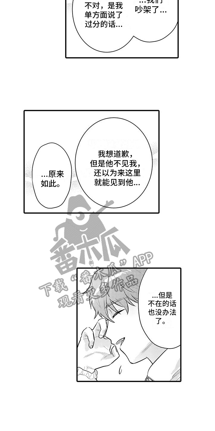 身心交换漫画,第19章：失落2图