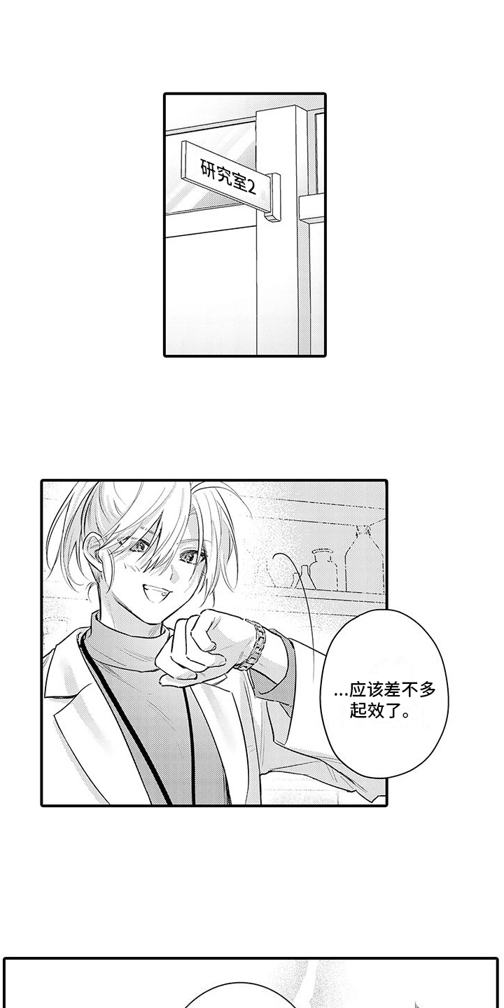 身心交换大结局漫画,第18章：解药1图