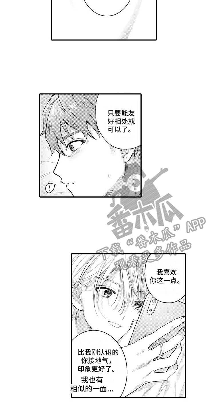 身心交换漫画,第13章：夸奖2图