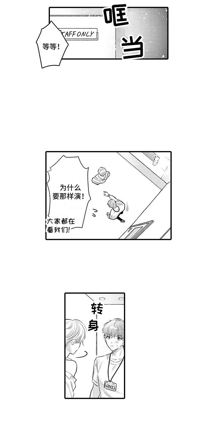 身心交流漫画,第5章：不讨厌1图