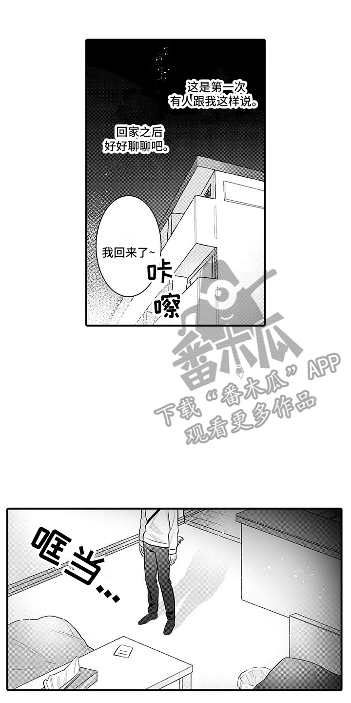 身心的意思漫画,第18章：解药2图