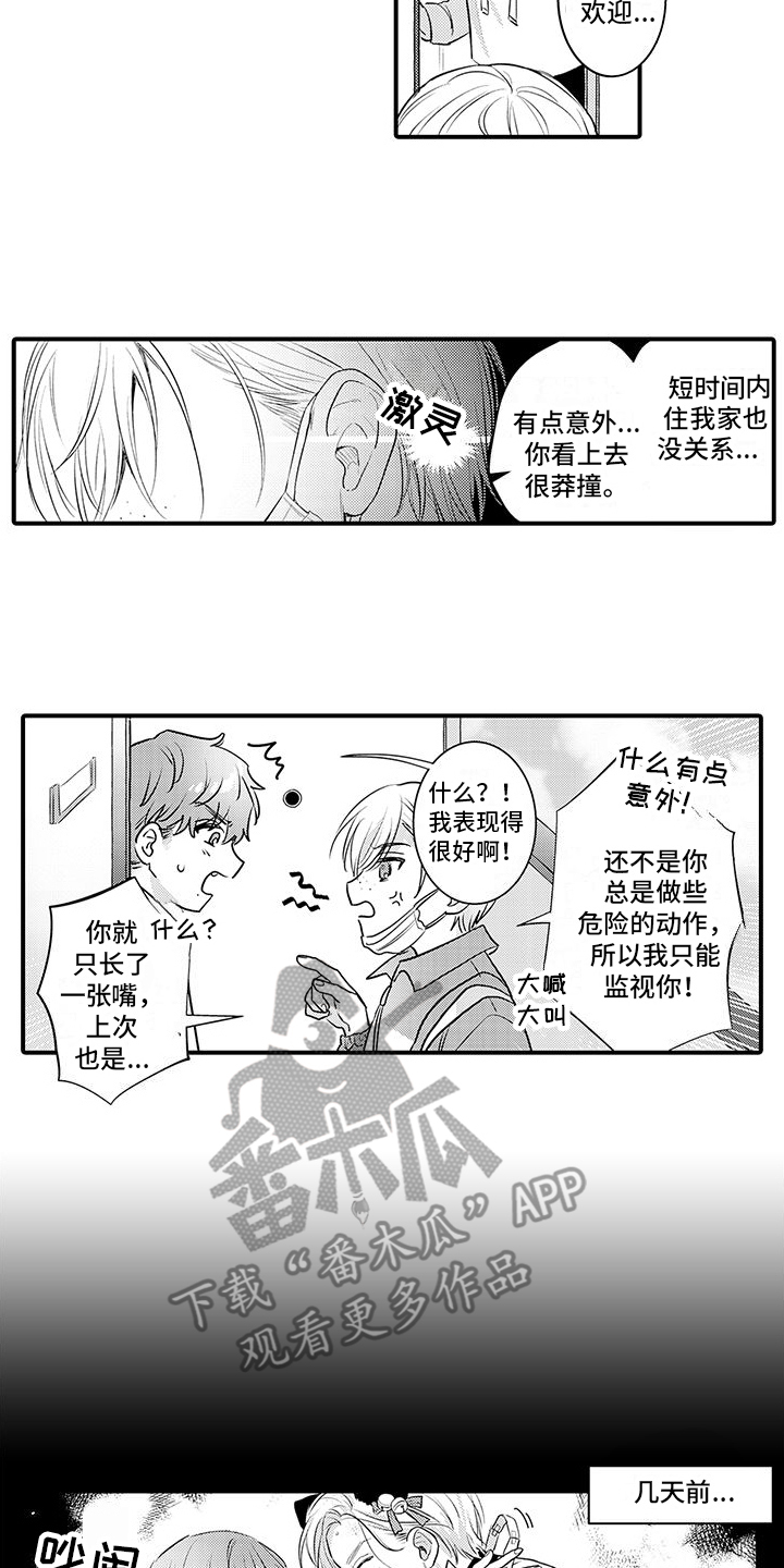 身心交换漫画,第6章：逐渐习惯2图