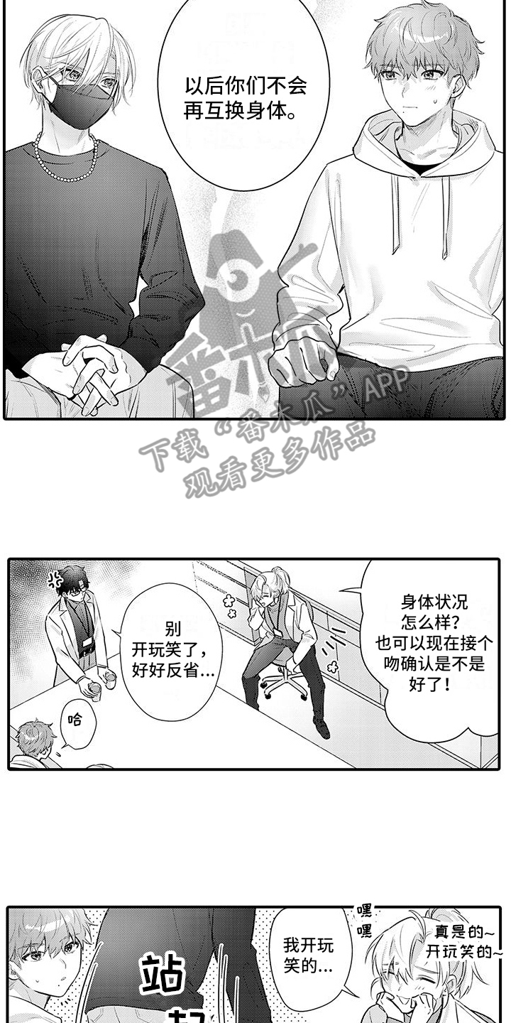 身心交换大结局漫画,第18章：解药2图