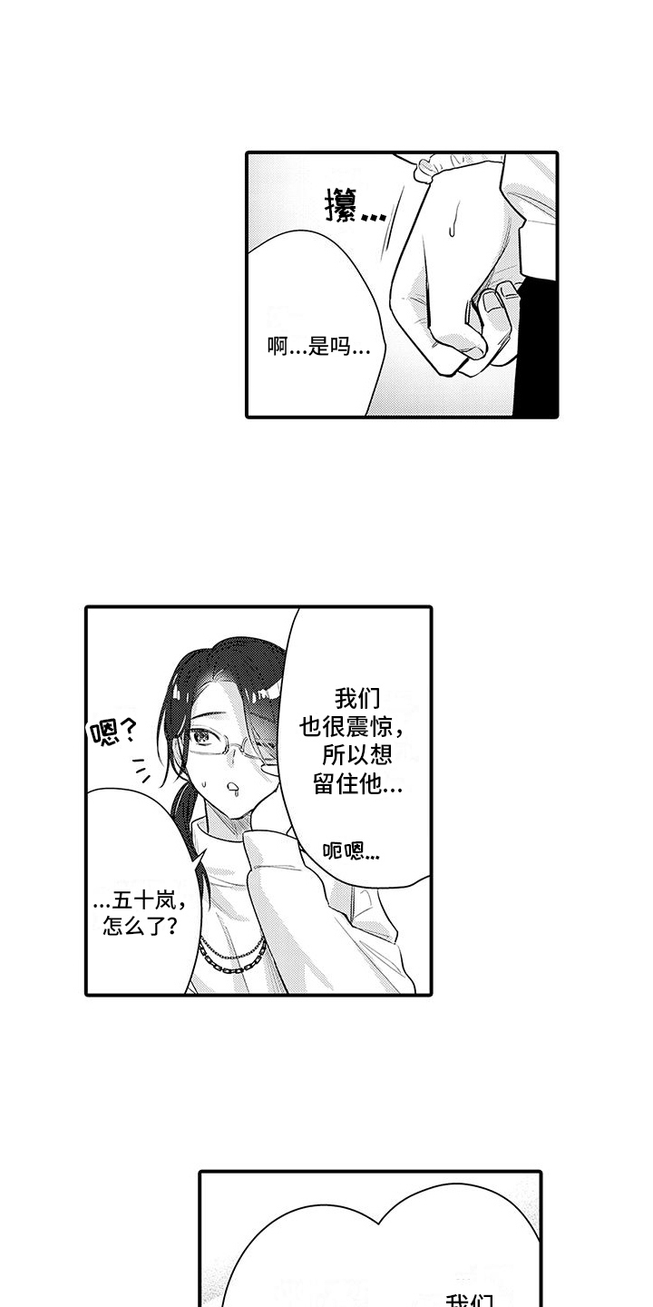 身心交换漫画,第19章：失落1图