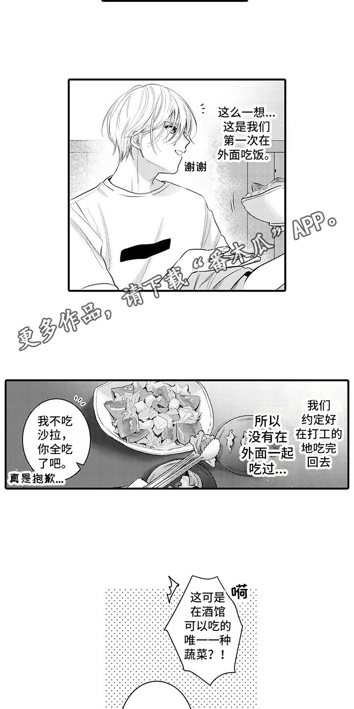 身心交换漫画,第12章：解释2图