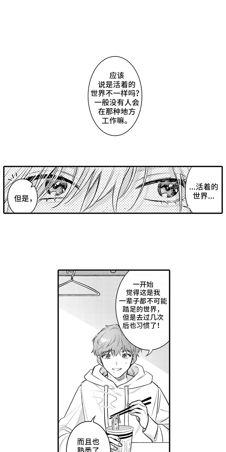 身心交换漫画,第7章：主题play1图