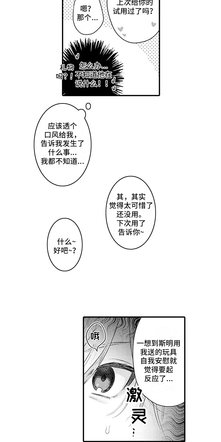 身心交融dj漫画,第17章： 郁闷 1图