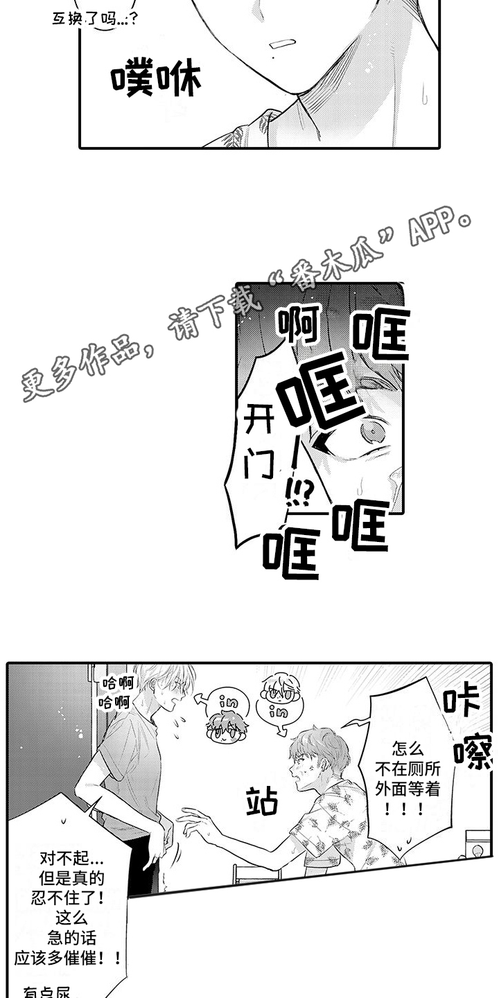 内心交换漫画,第10章：忍不住了2图