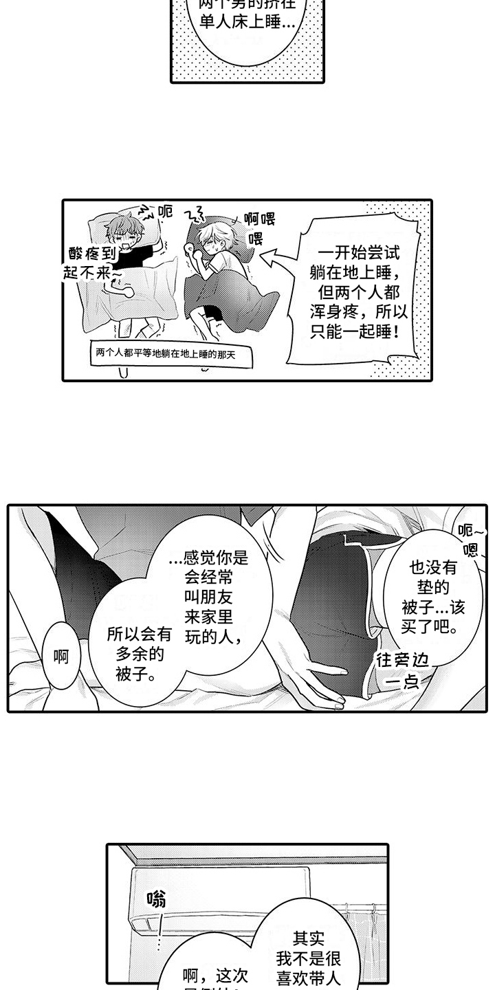 身心交换漫画,第13章：夸奖1图