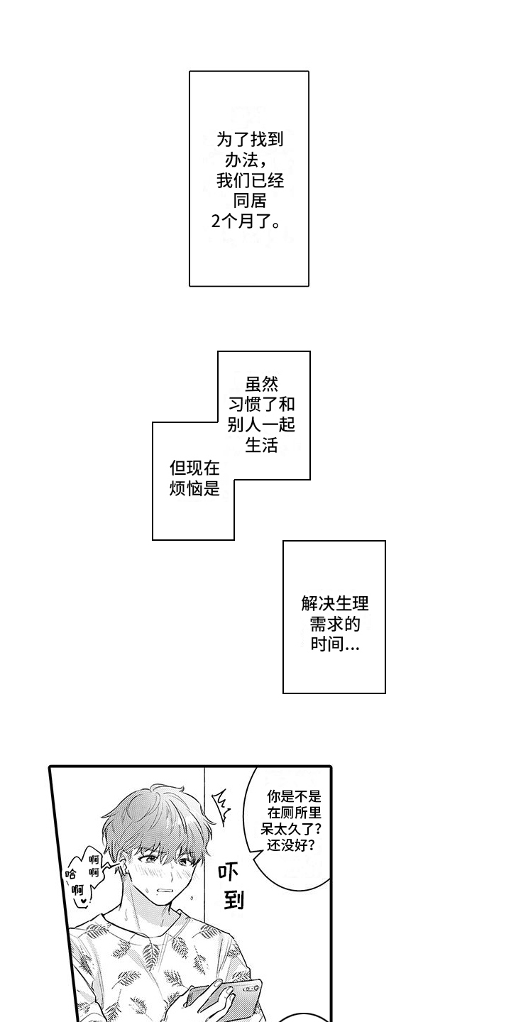 身心交流漫画,第10章：忍不住了1图