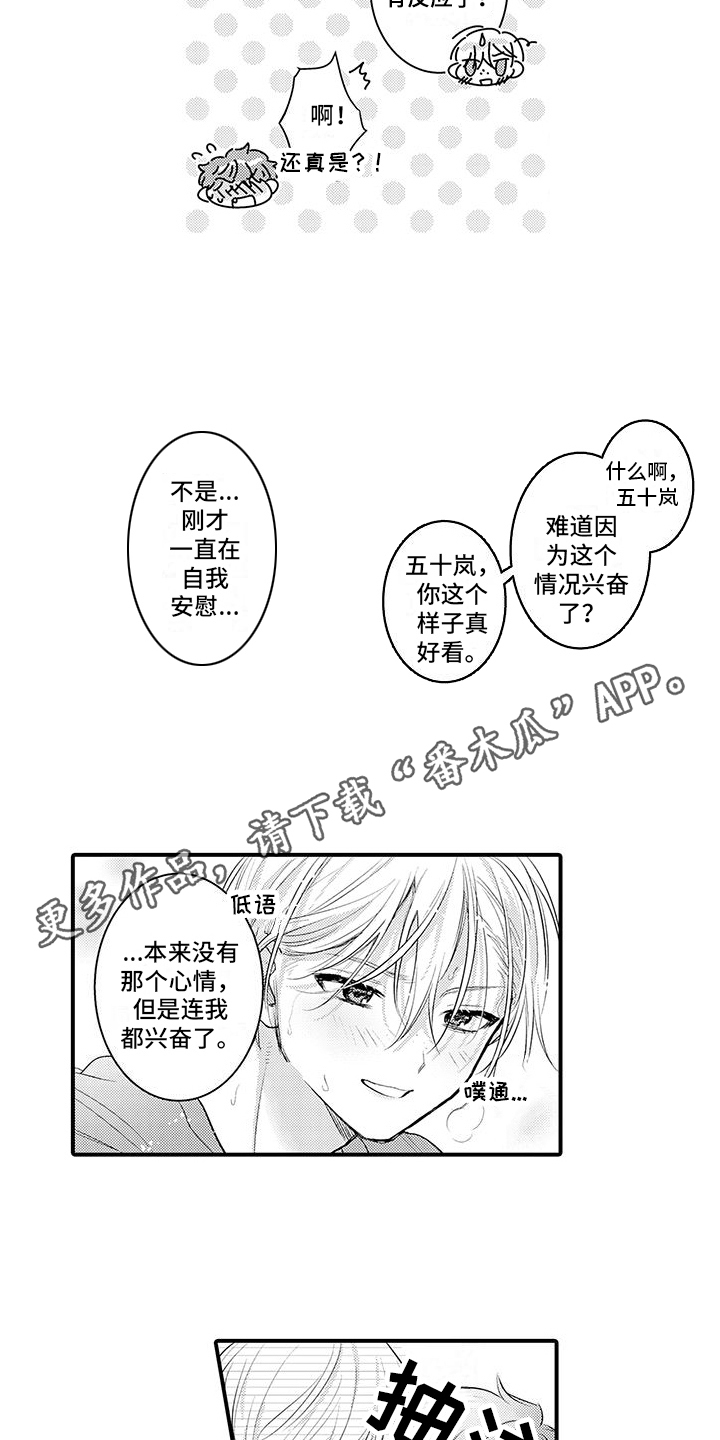 身心交病打一生肖漫画,第10章：忍不住了2图