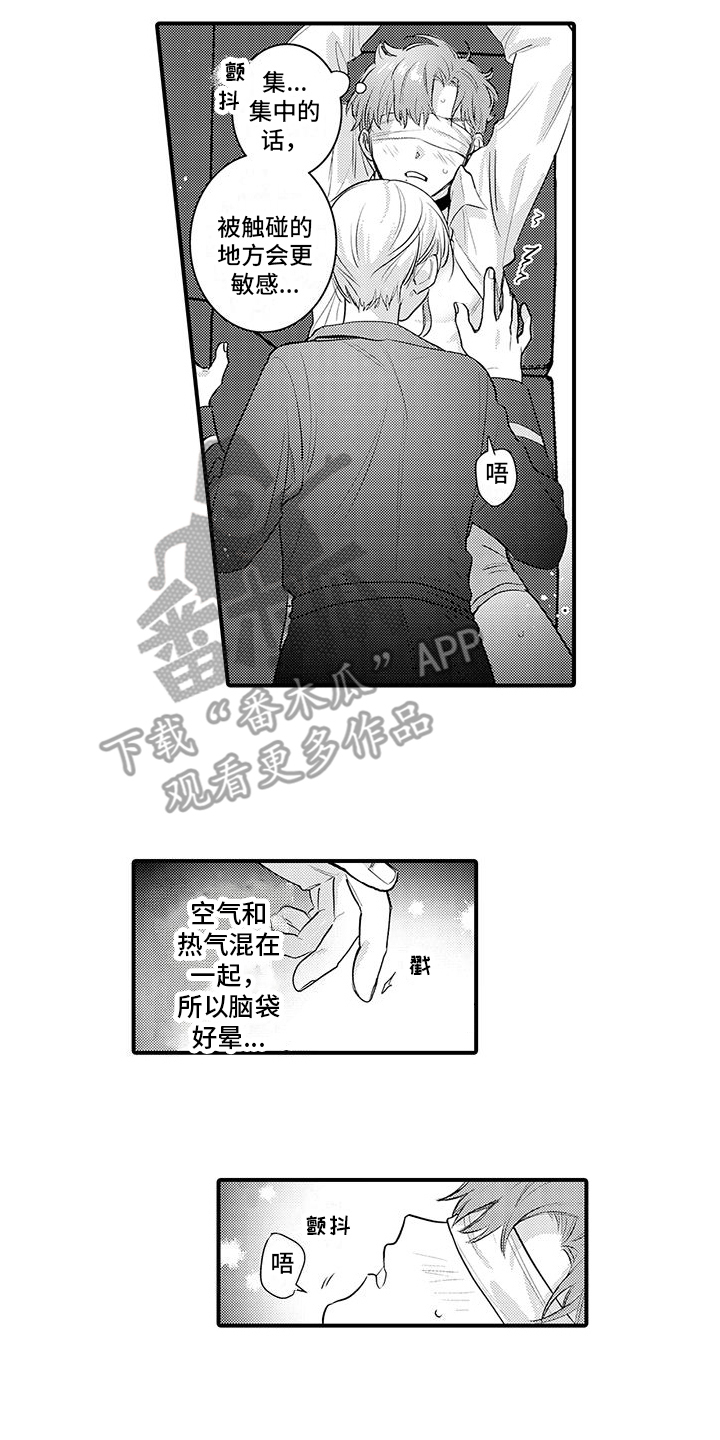 身心合一的奇迹力量漫画,第8章：引导1图