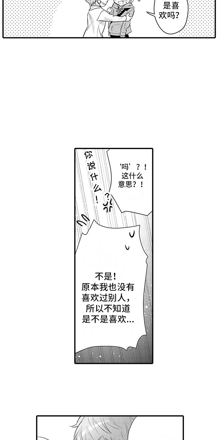 身心交瘁的意思是什么漫画,第20章：真挚面对2图