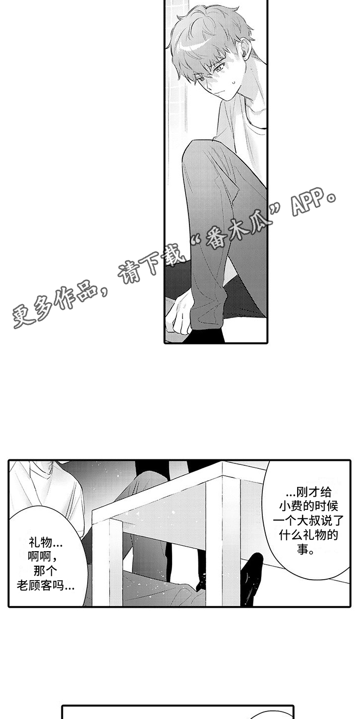 身心转换术漫画,第17章： 郁闷 2图