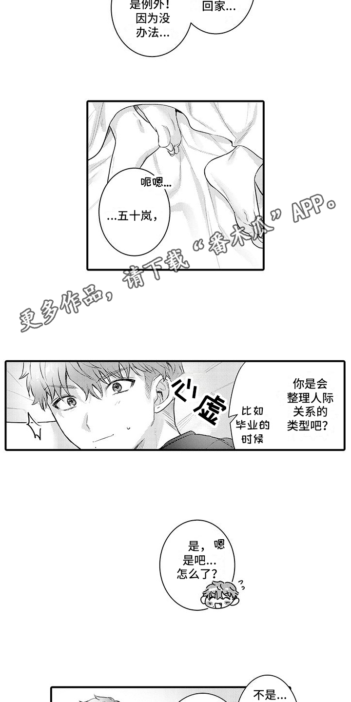 身心交换漫画,第13章：夸奖2图