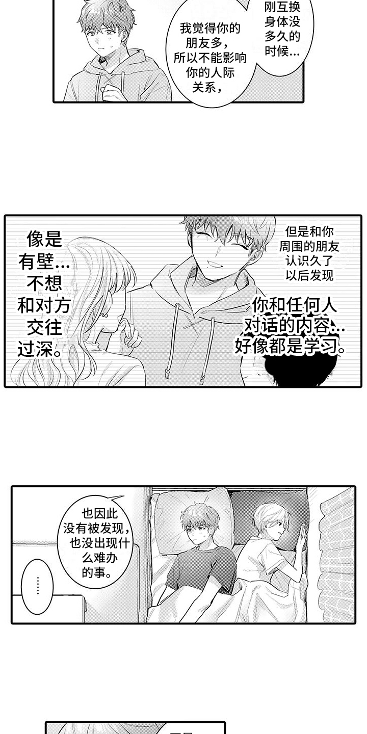 身心交换漫画,第13章：夸奖1图