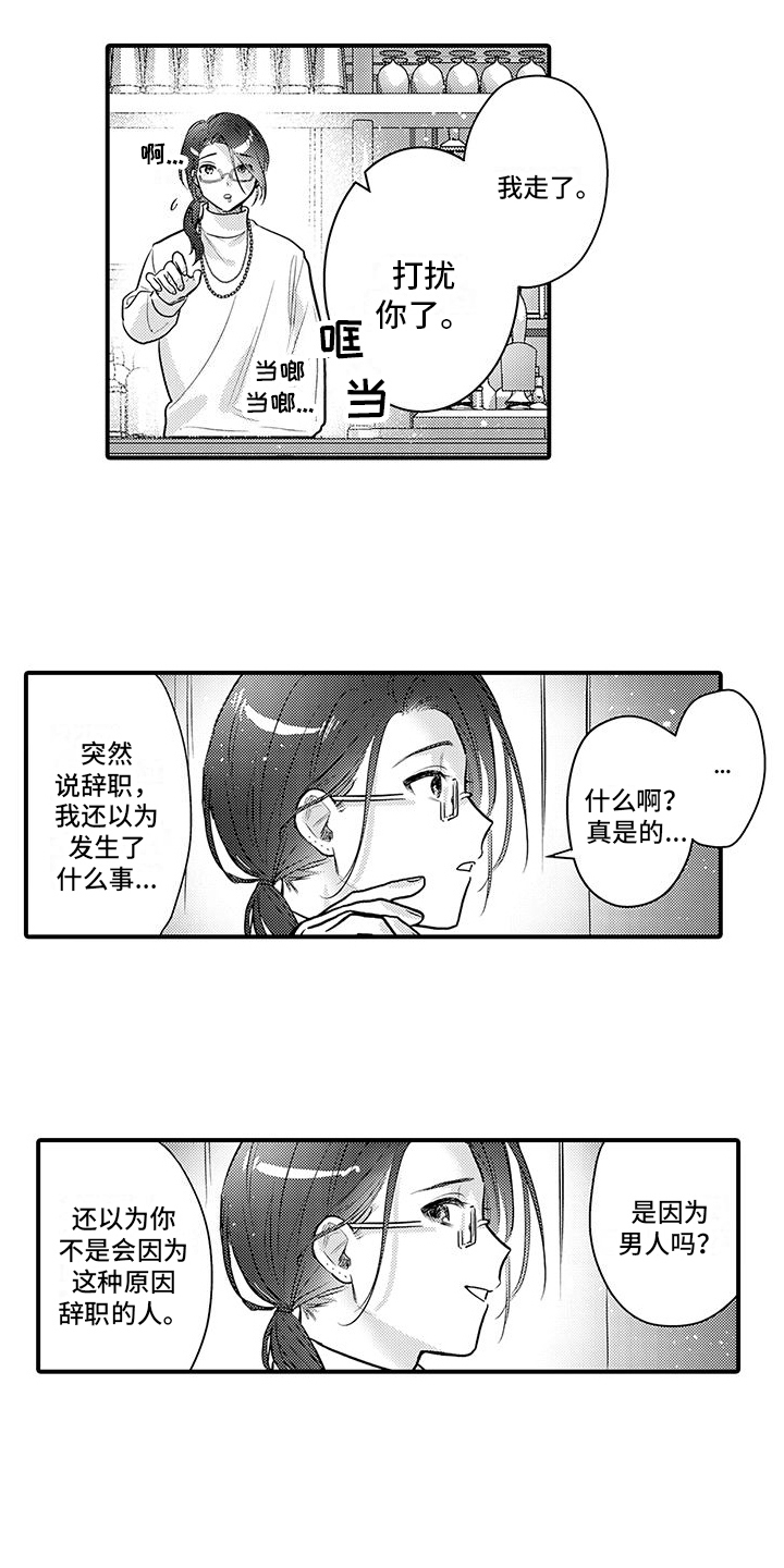 身心交互作用理论漫画,第19章：失落1图