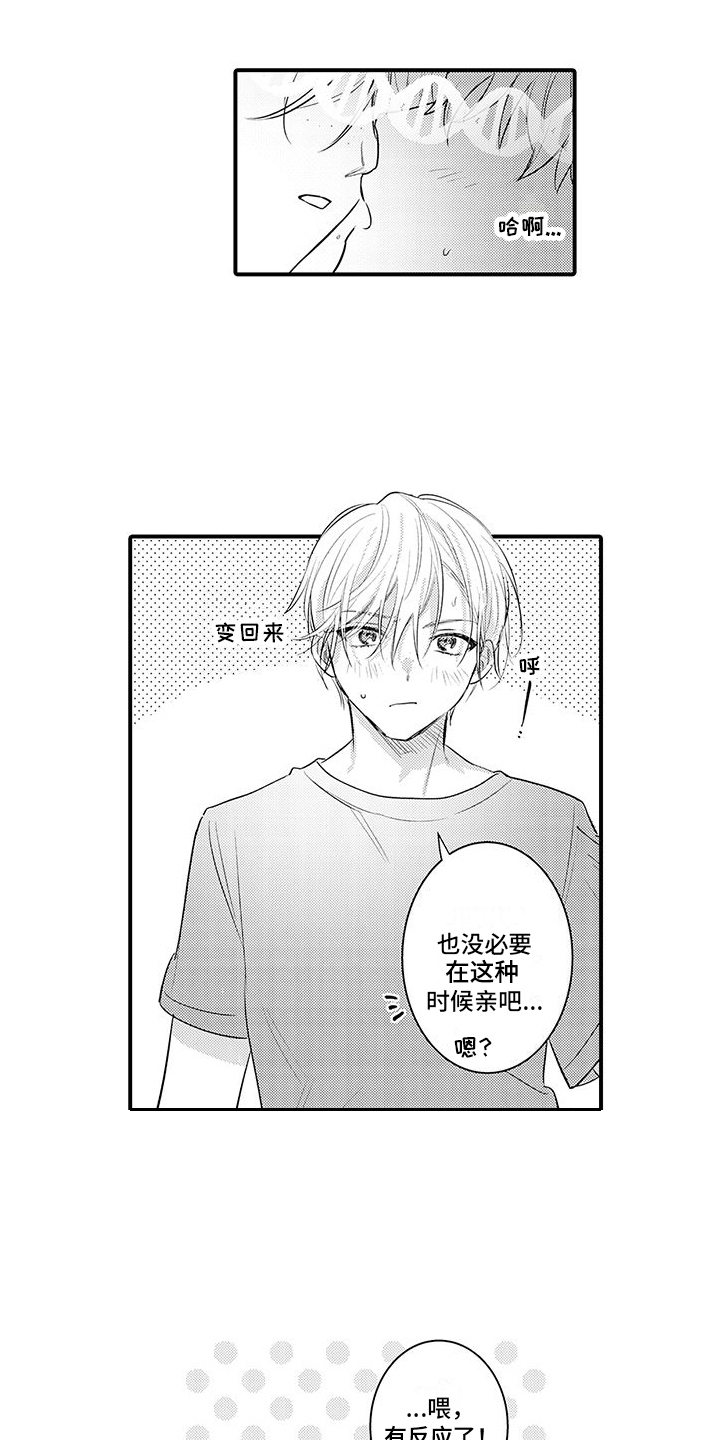 身心交病打一生肖漫画,第10章：忍不住了1图