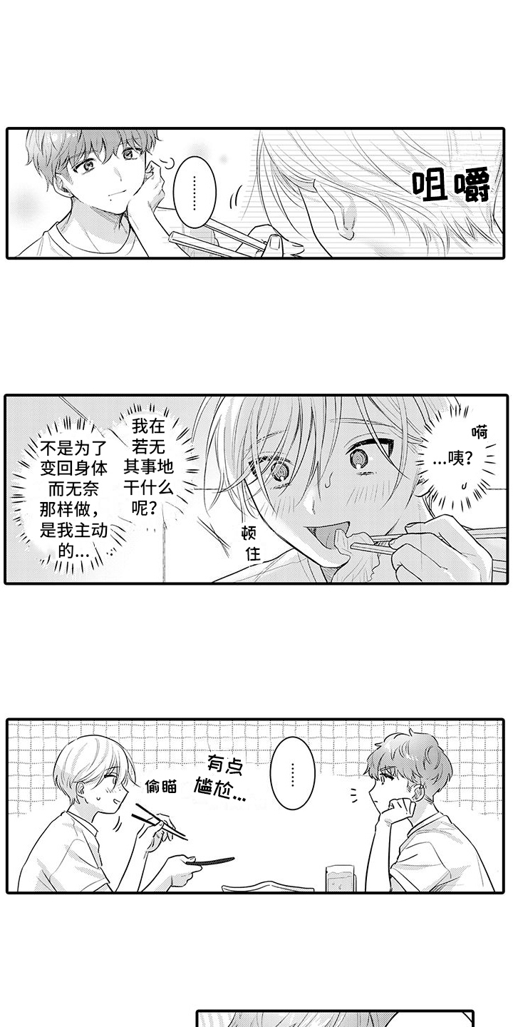 身心交换漫画,第13章：夸奖1图