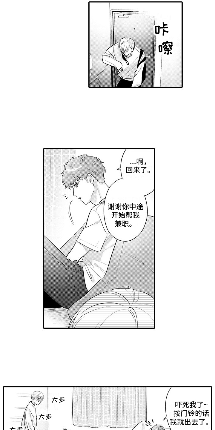 交换身心是什么意思漫画,第17章： 郁闷 1图