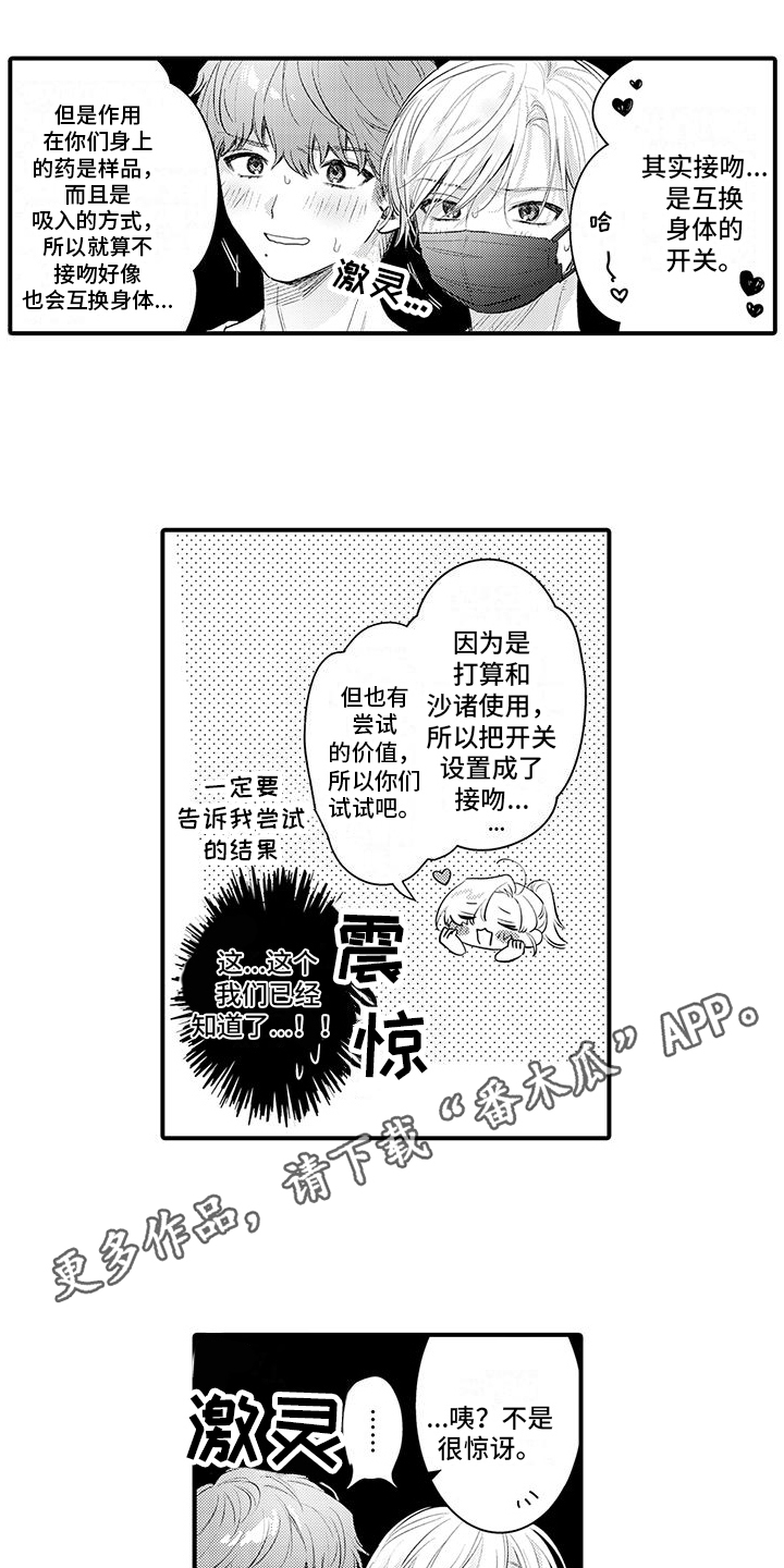 身心交换漫画,第12章：解释2图