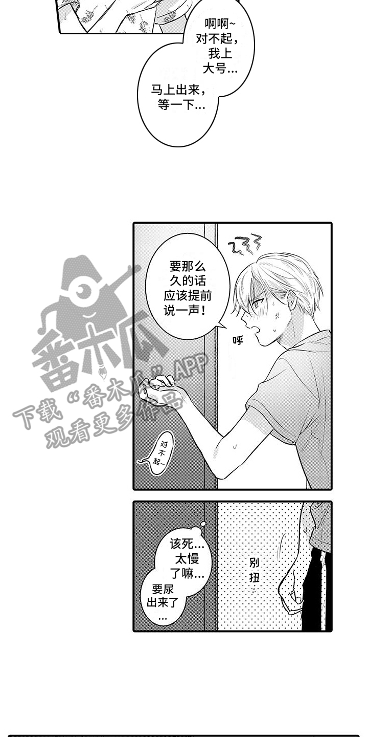 身心交流漫画,第10章：忍不住了2图