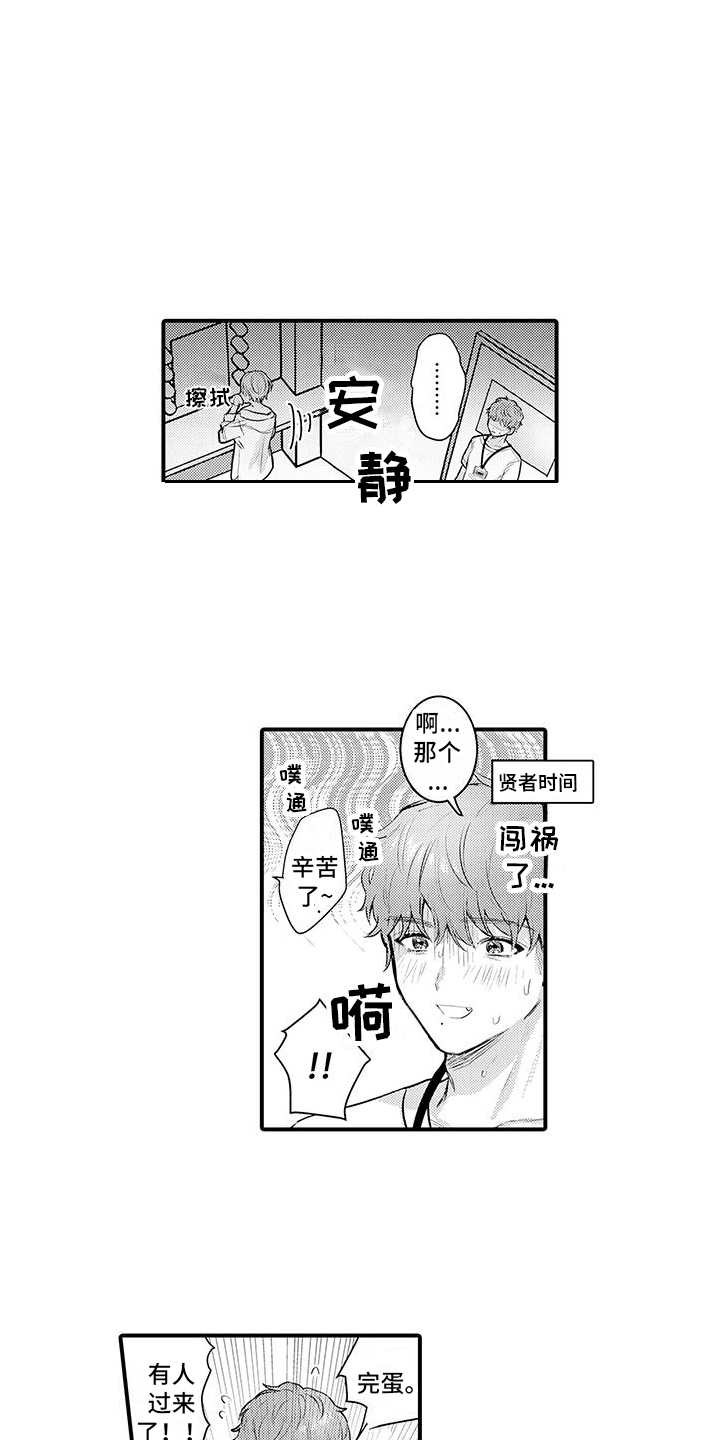 身心的意思漫画,第5章：不讨厌1图