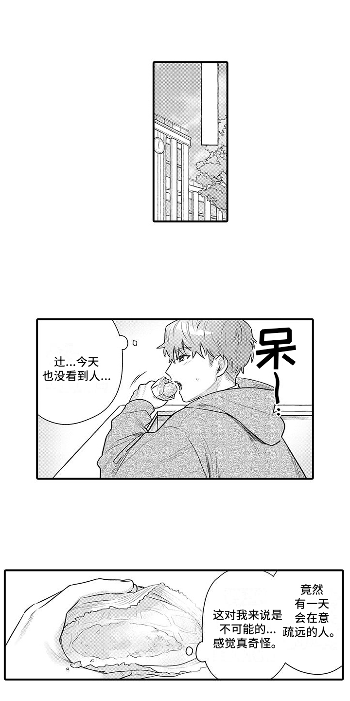 身心疲惫什么意思漫画,第19章：失落1图