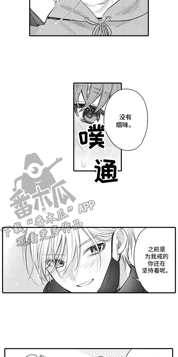 身心的交融漫画,第20章：真挚面对1图