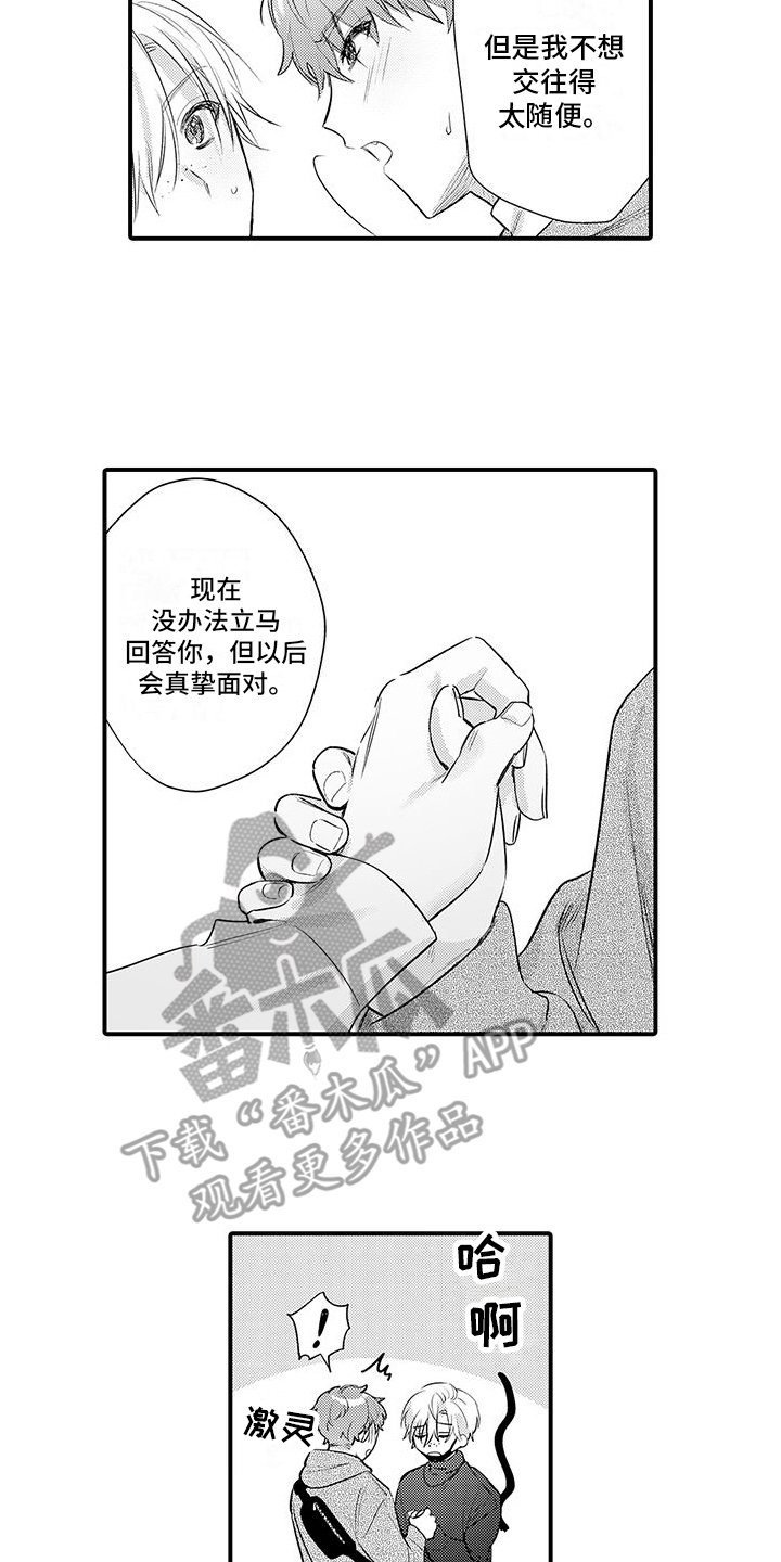 身心交瘁的意思是什么漫画,第20章：真挚面对1图