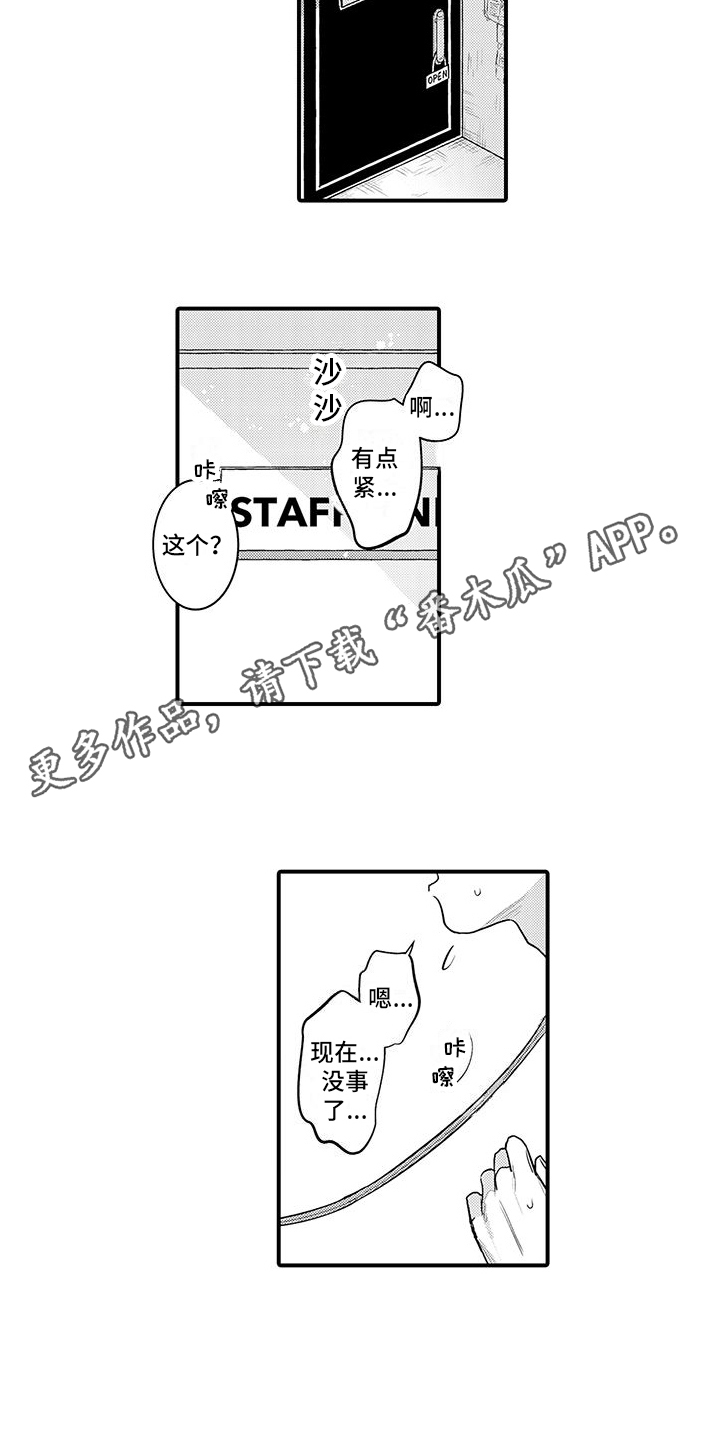 身心交互疗法漫画,第7章：主题play2图