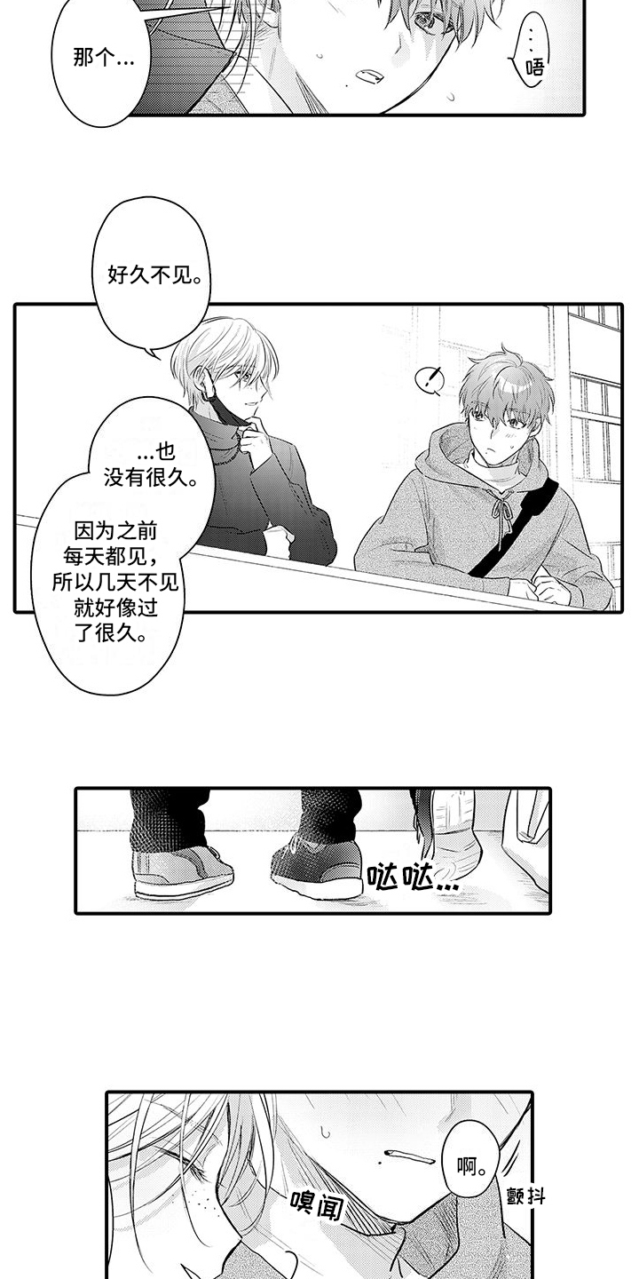 身心健康的综合素质评价怎么写漫画,第20章：真挚面对2图