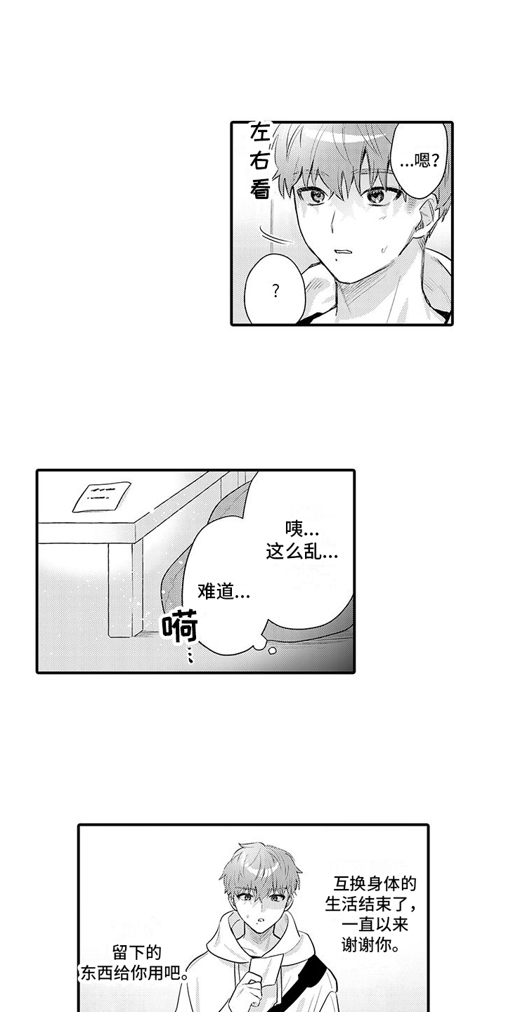 身心交融灵魂相通漫画,第18章：解药1图