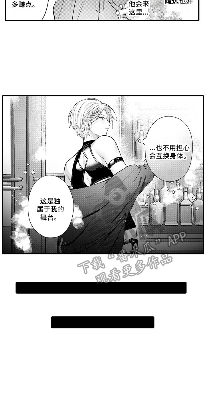 身心疲惫什么意思漫画,第19章：失落2图