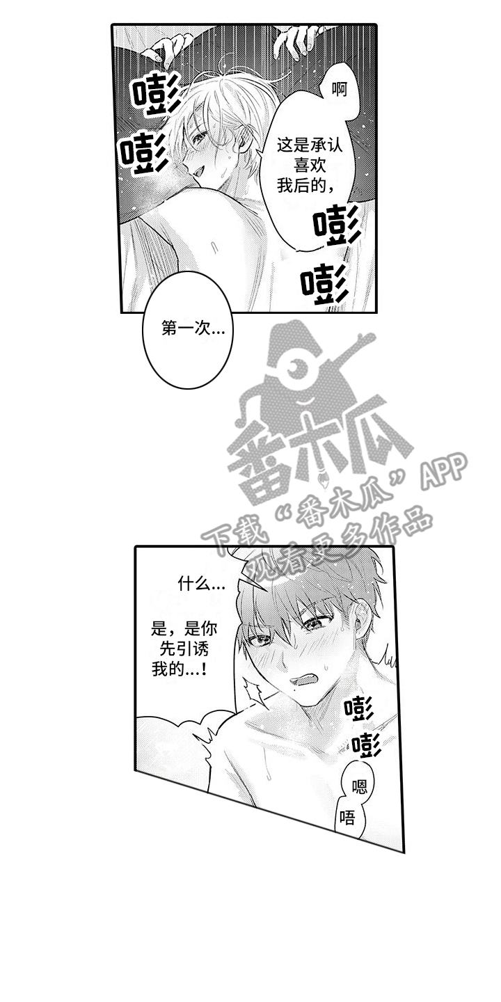 身心交融的感情才长久漫画,第21章：我回来了（完结）2图